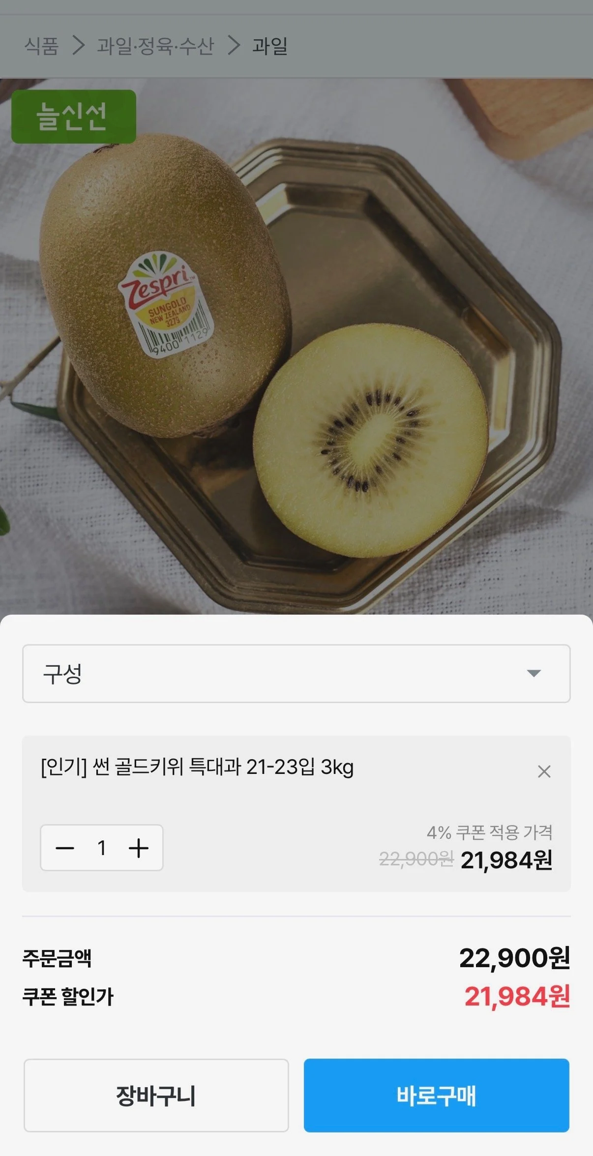 제스프리 골드키위 특대과 3kg 21-23과