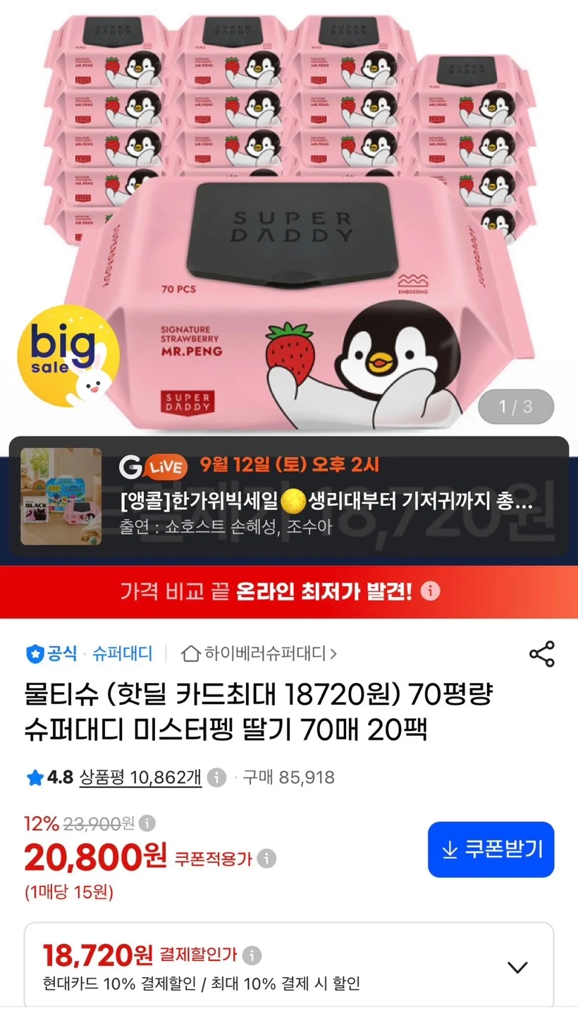 슈퍼대디 70평량 미스터펭 딸기 물티슈 70매 20팩