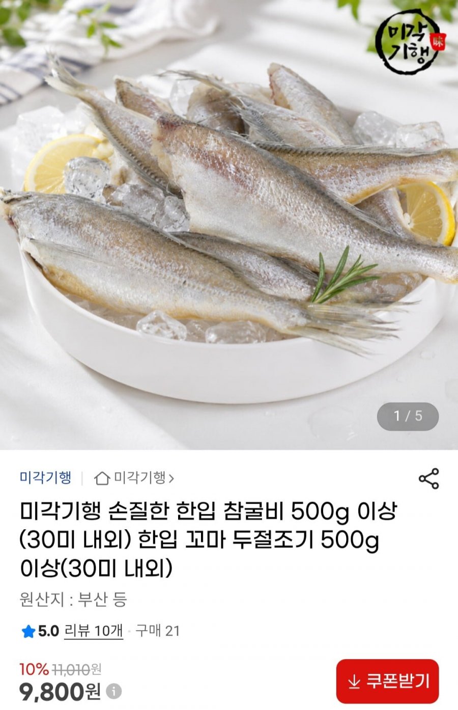 손질한 한입 참굴비 500g 이상(30미 내외)