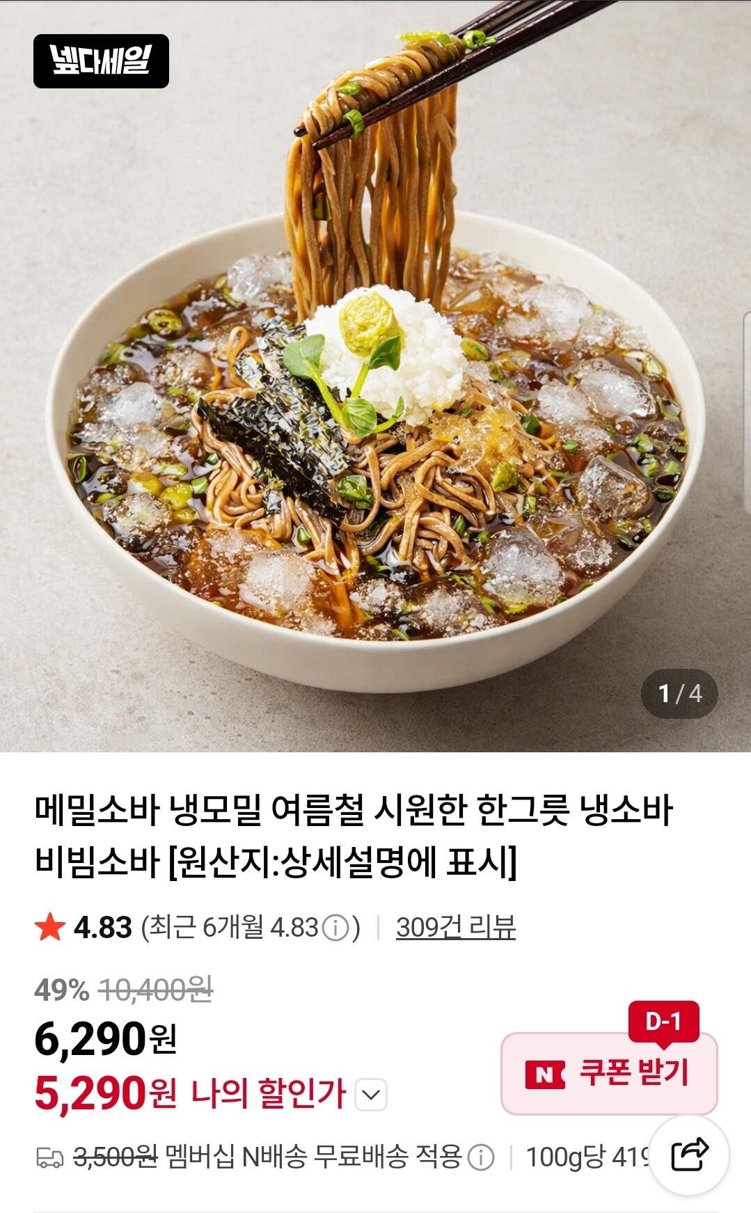 메밀소바 6인분