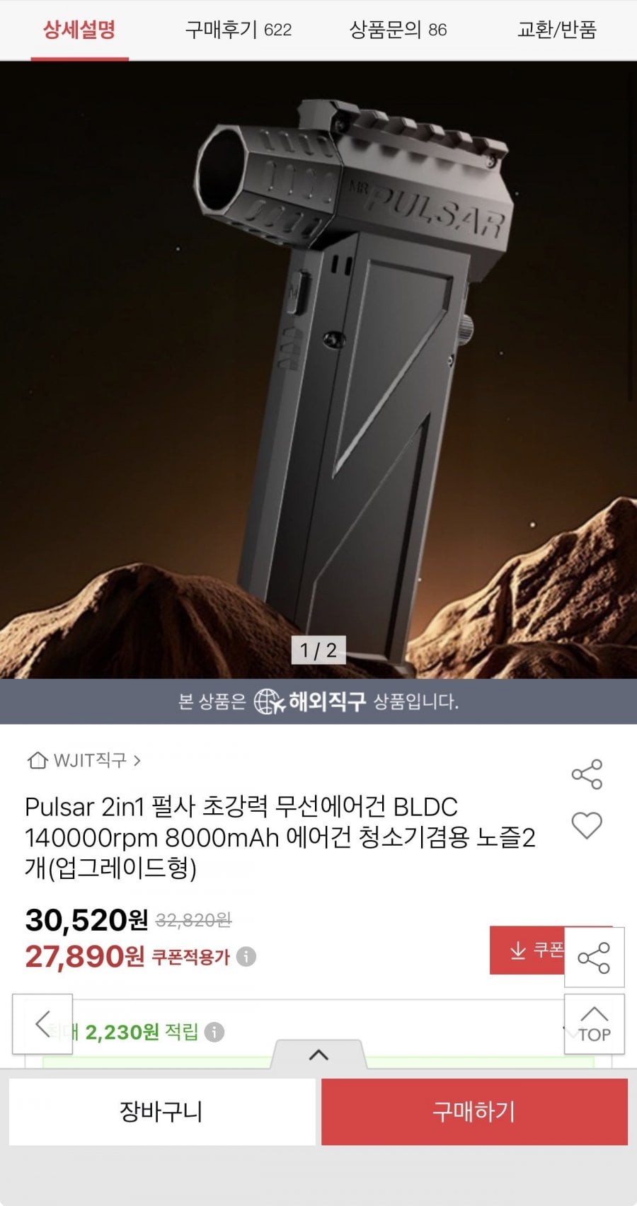 Pulsar 2in1 BLDC 무선에어건 140000rpm 8000mah