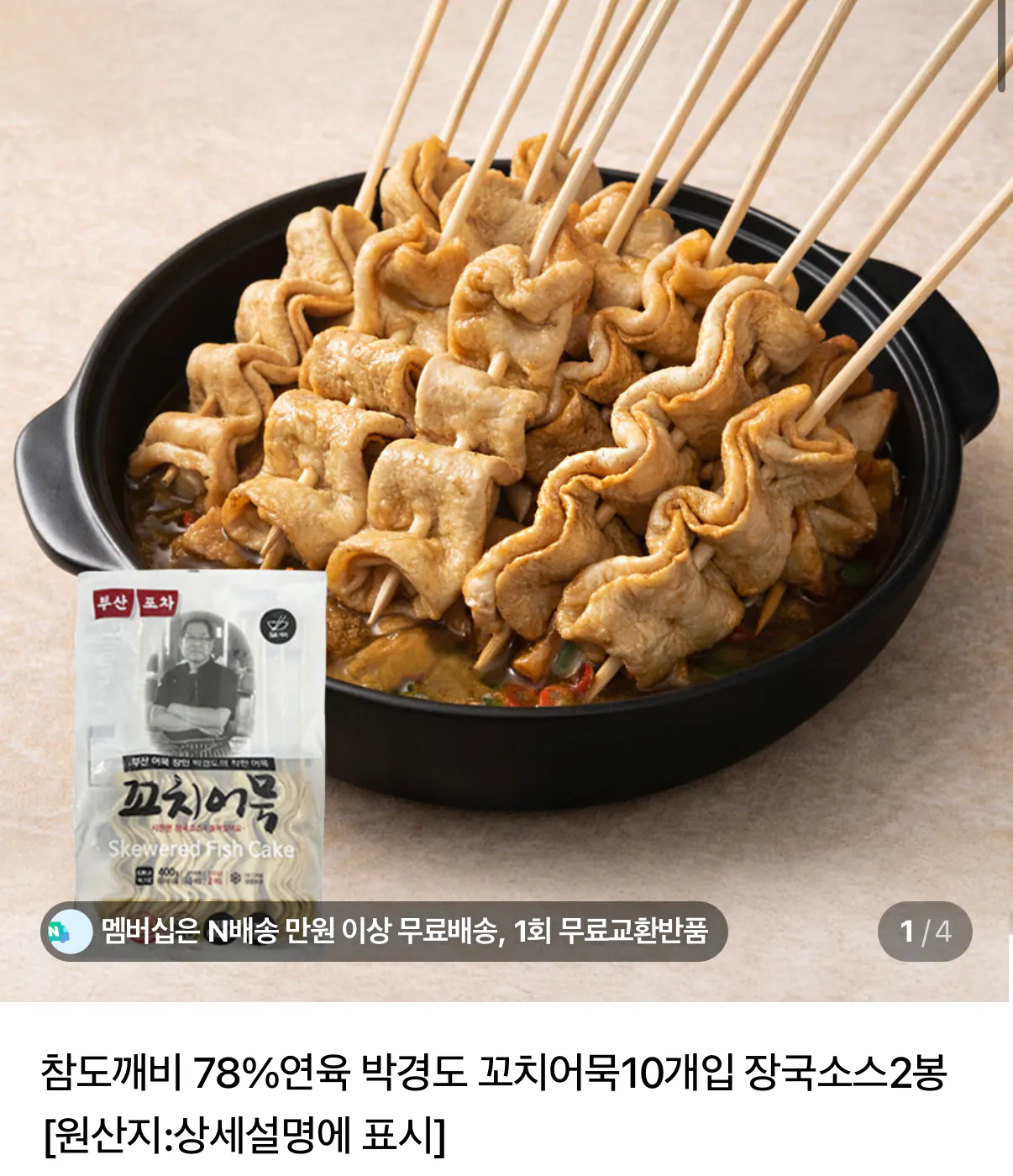 꼬치어묵 10개+장국소스 2봉x3세트