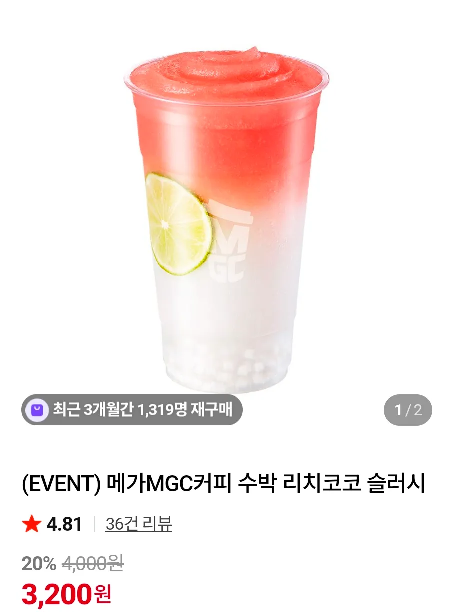 메가MGC커피 수박 리치코코 슬러시