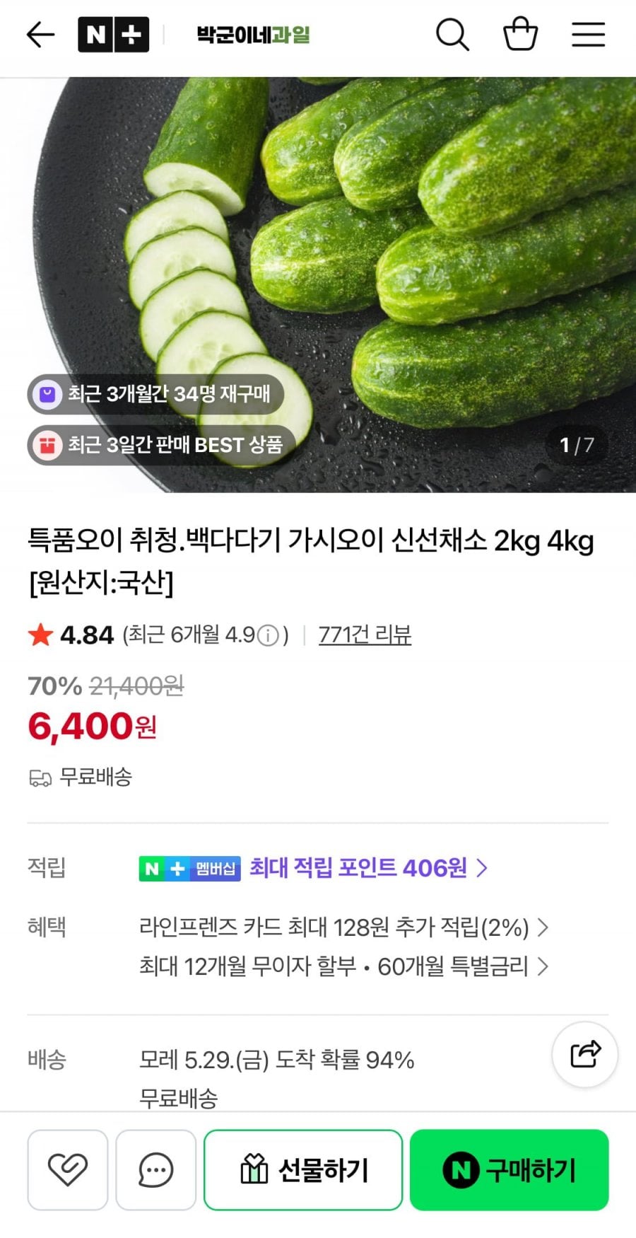 특품 백다다기 오이 4kg