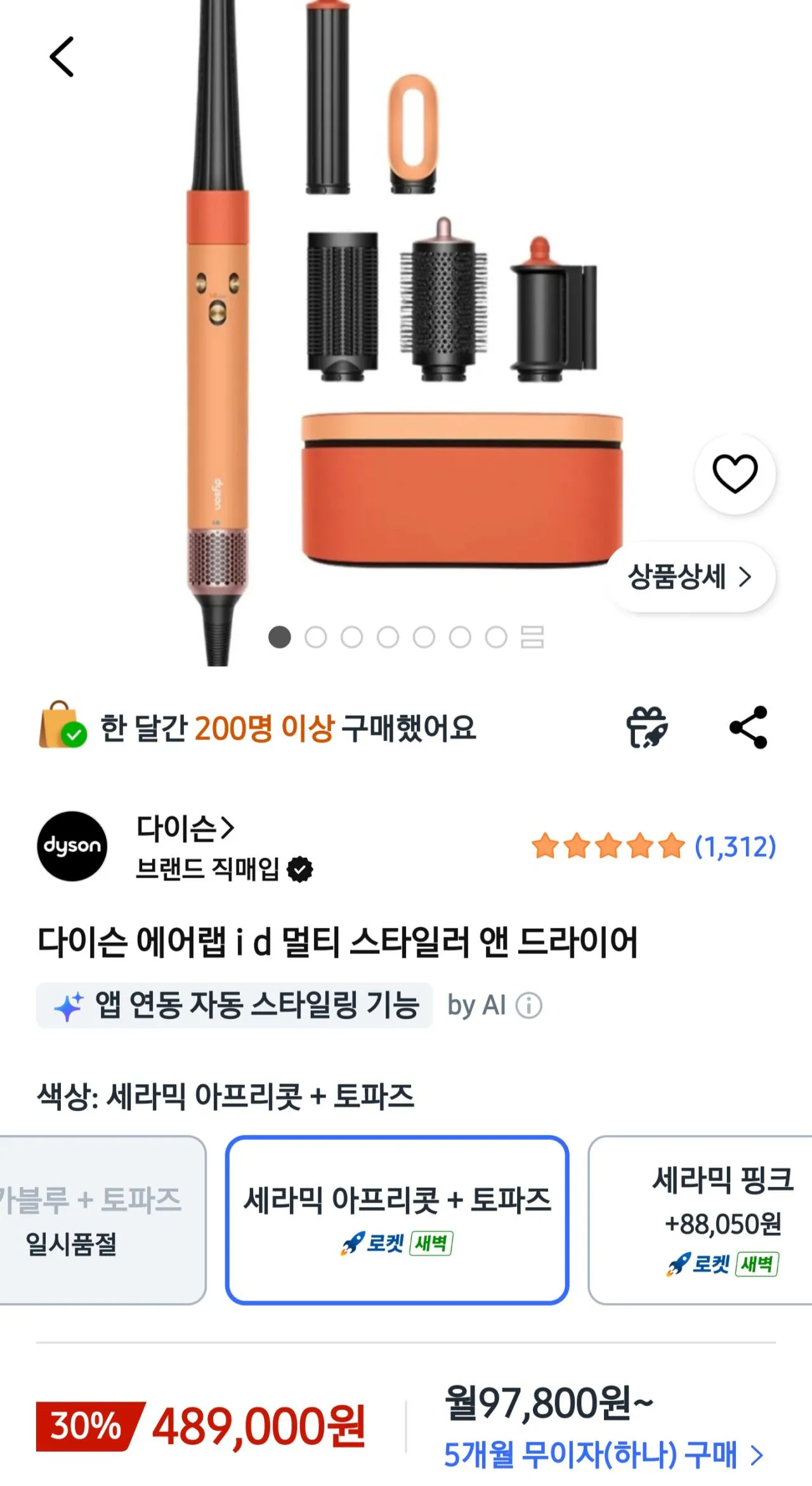 다이슨 에어랩id 멀티 스타일러 앤 드라이어