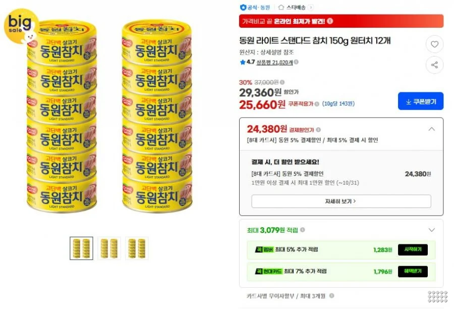 동원 라이트 스탠다드 참치 150g 원터치 12개