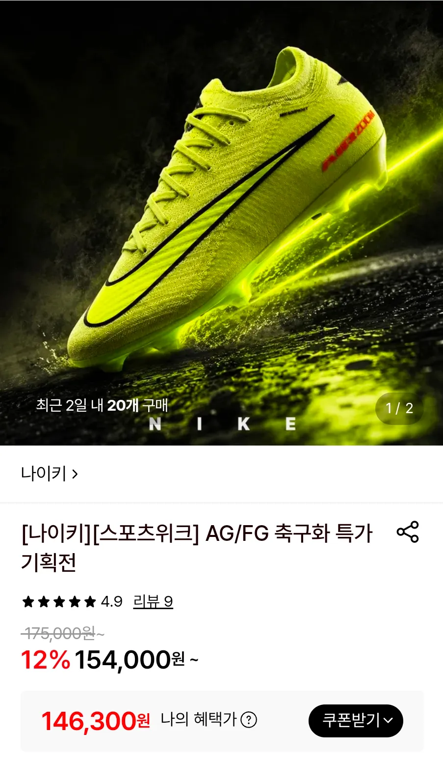 나이키 줌 머큐리얼 베이퍼 16 엘리트 등 축구화