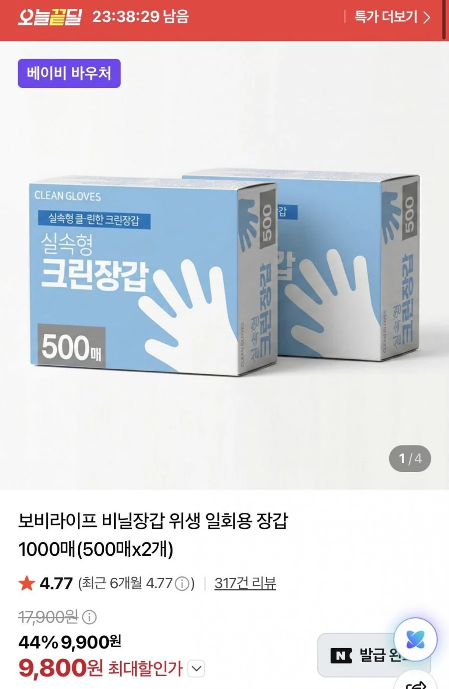 보비라이프 비닐장갑 위생 일회용 장갑 1000매