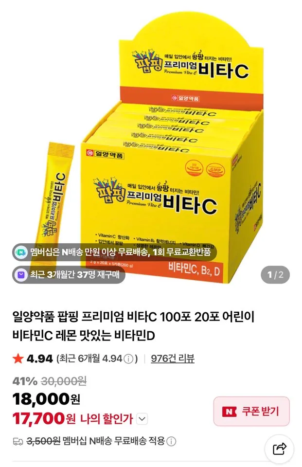 일양약품 팝핑 프리미엄 비타C 20포