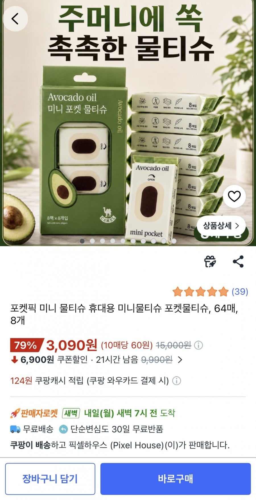포켓픽 미니 물티슈 64매 x 8개