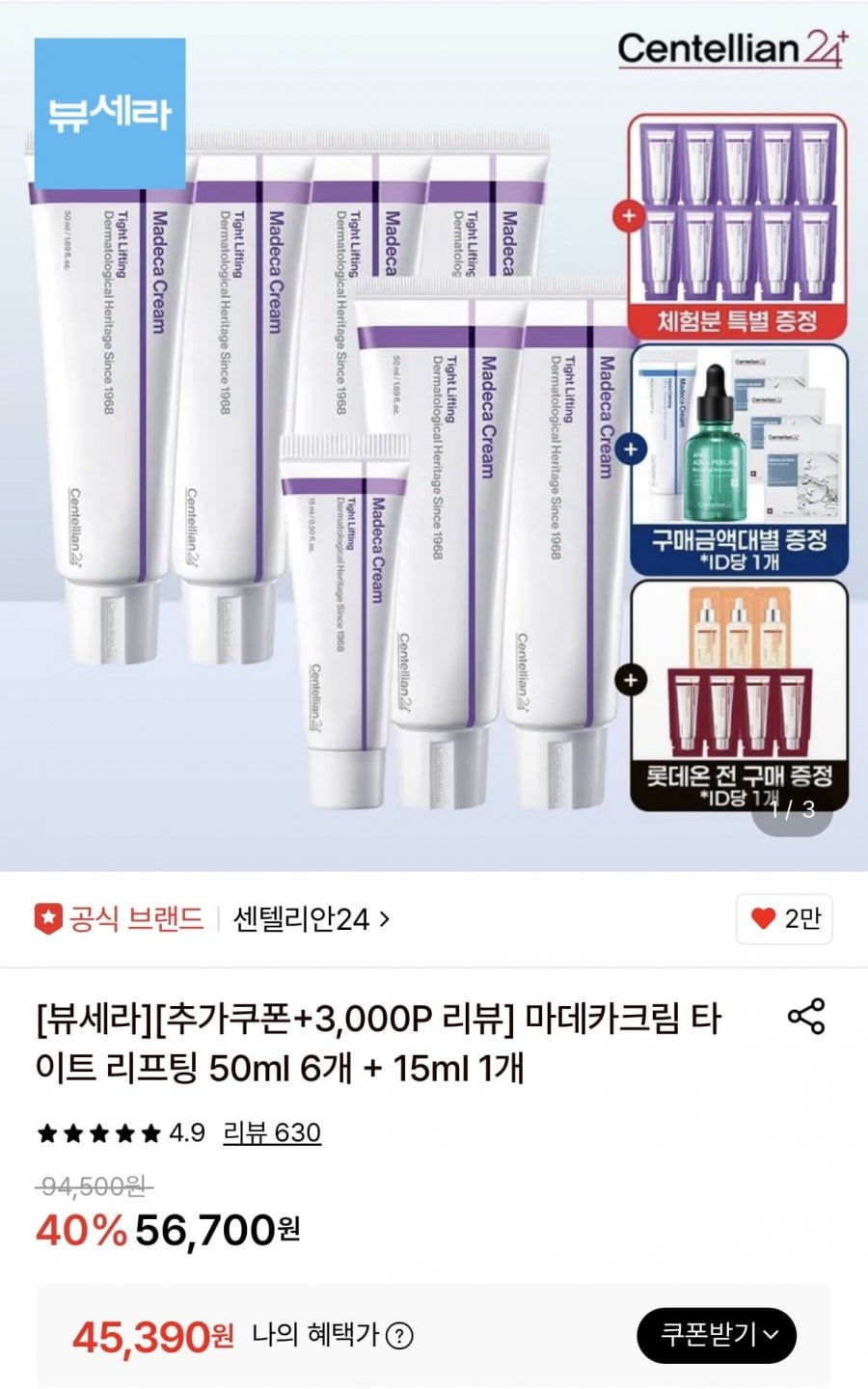 동국제약 마데카크림 타이트리프팅 50ml 6개+15ml 1개