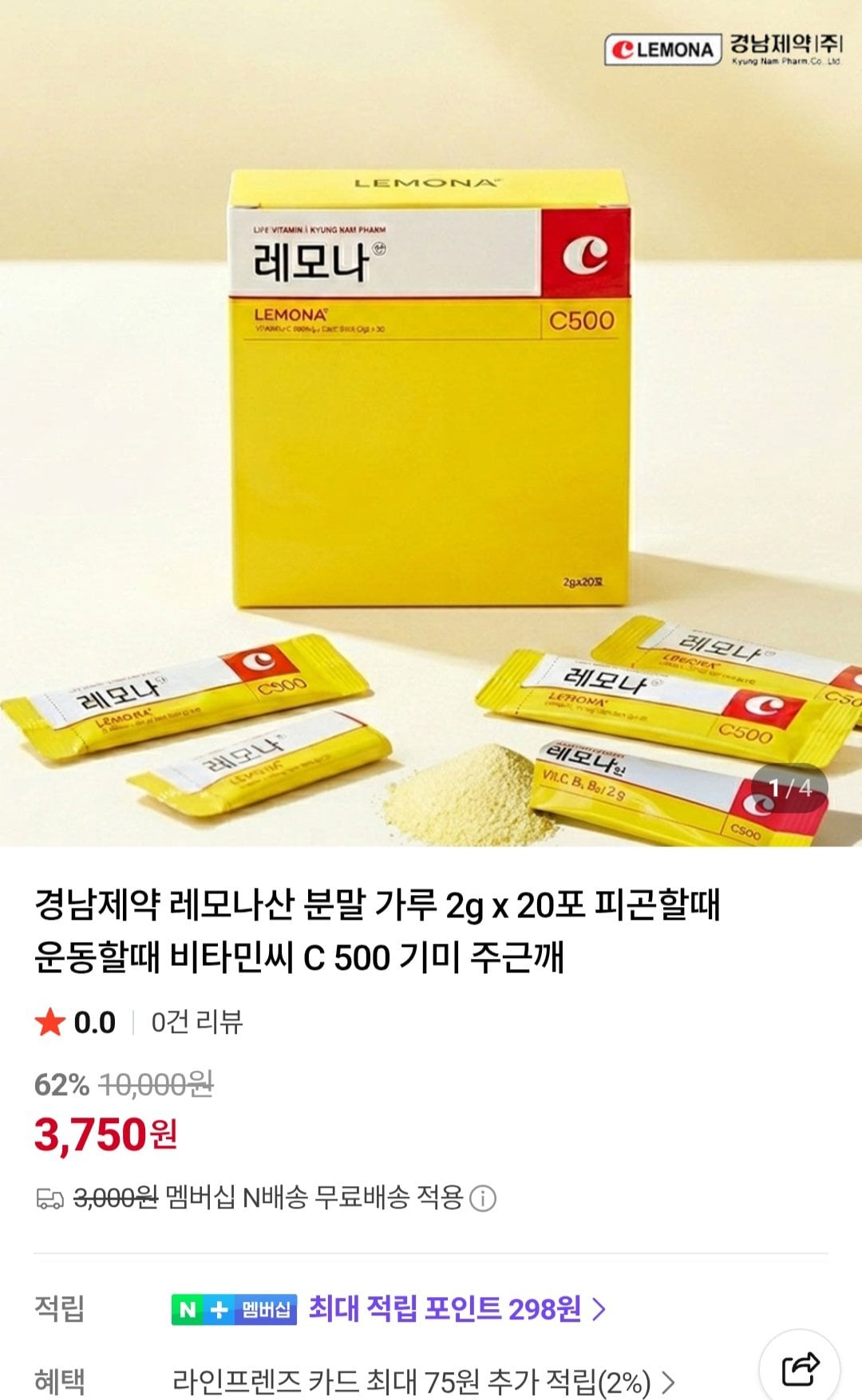 경남제약 레모나산 분말 가루 2g x 20포 네이버멤버십