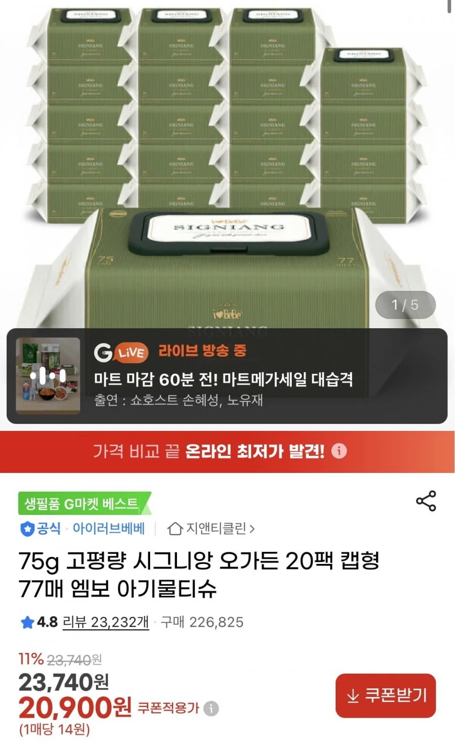 시그니앙 75g 오가든 아기물티슈 70매 20팩