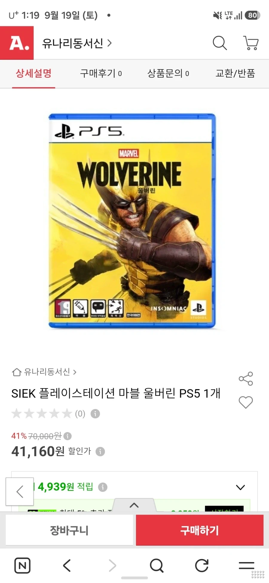 Ps5 마블 울버린