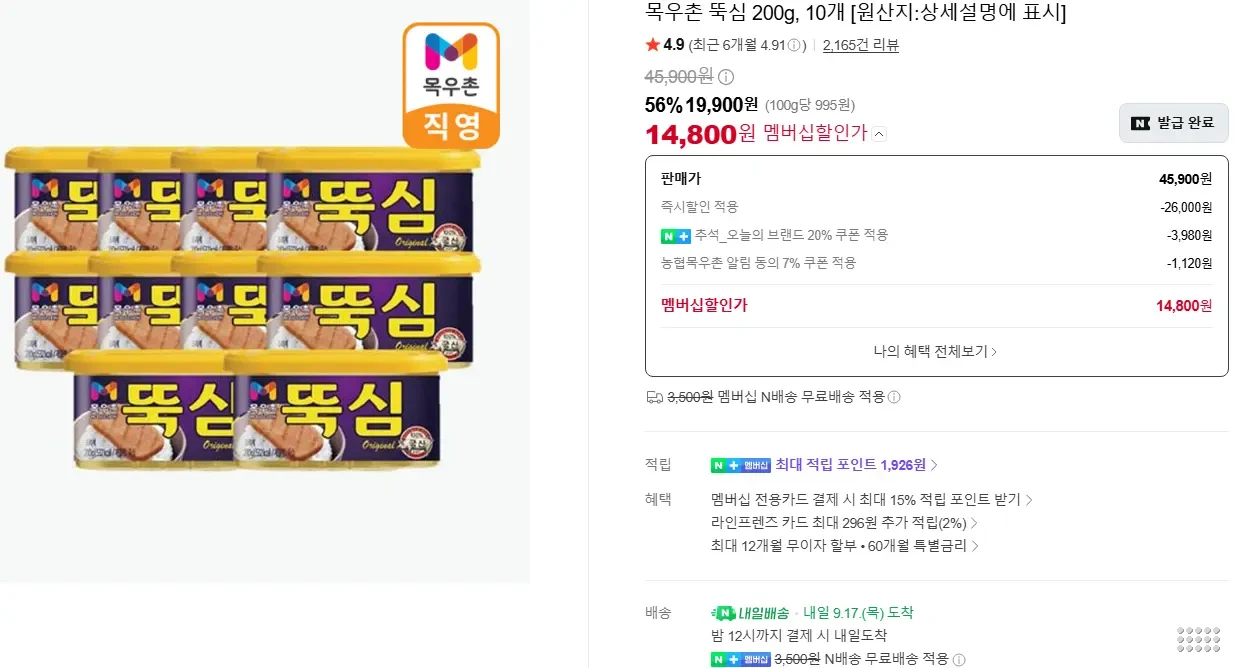 목우촌 뚝심 200g, 10개 / 목우촌 주부9단 로스구이 250g, 4개