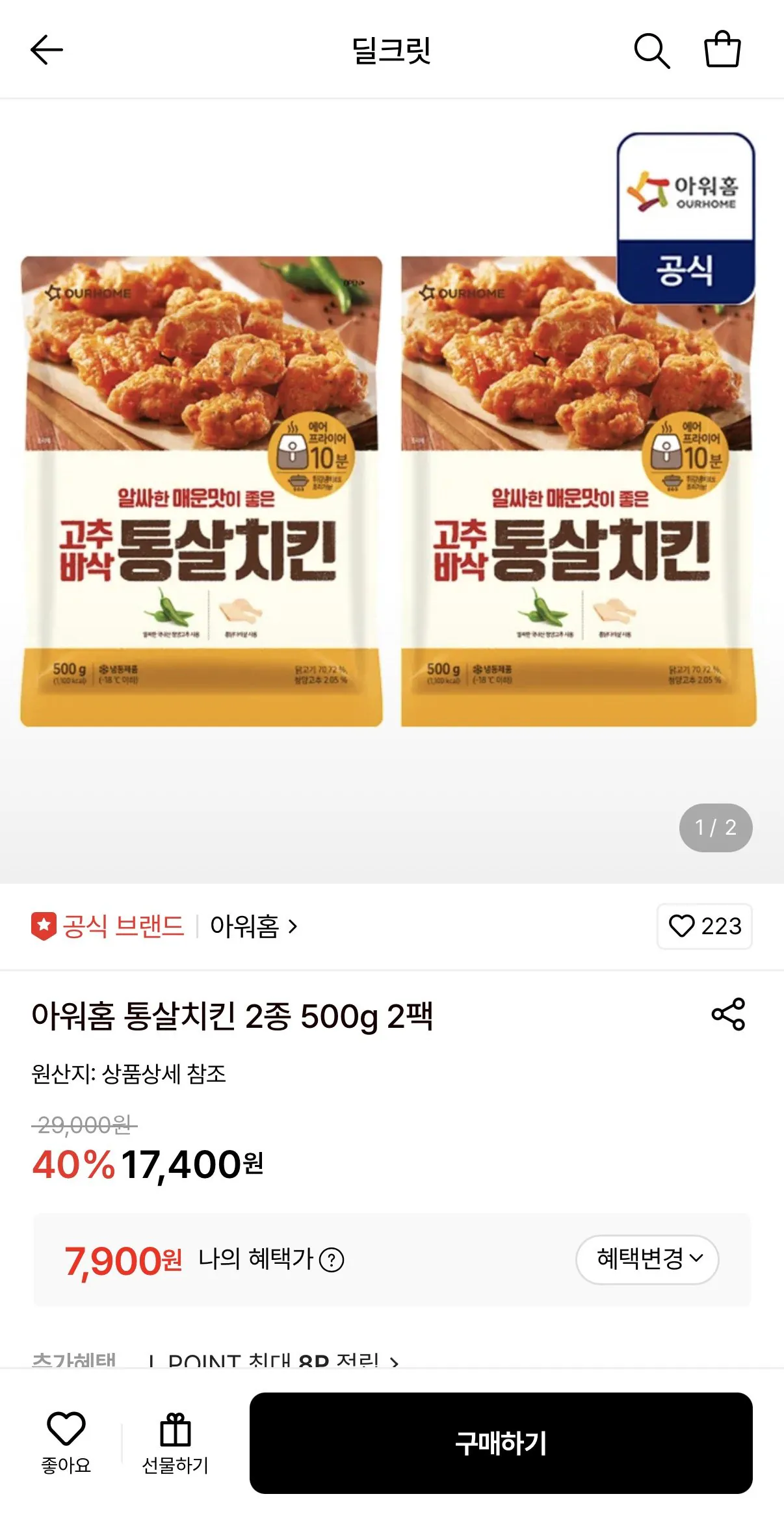 아워홈 통살치킨 2종 500g 2팩