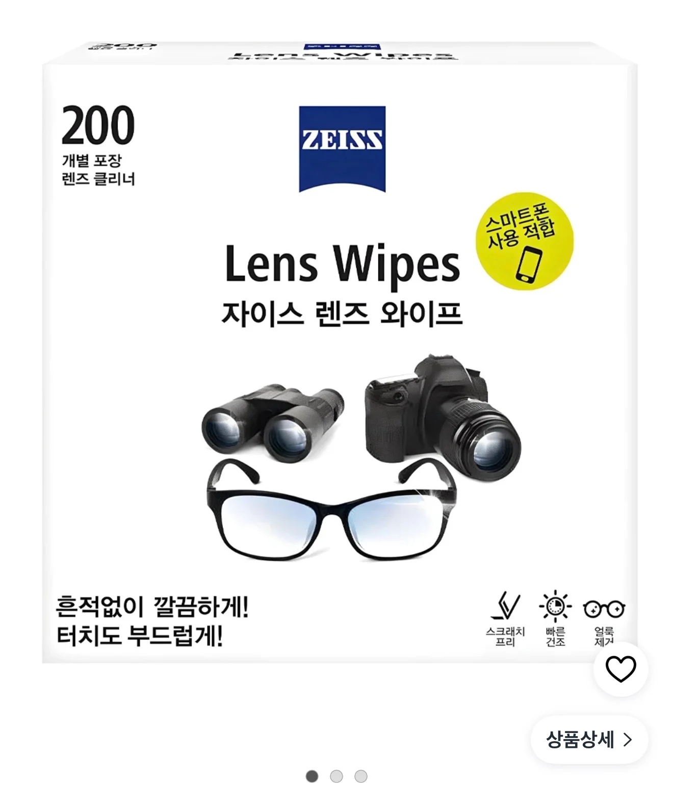 칼자이스 렌즈 와이프 클리너 200매