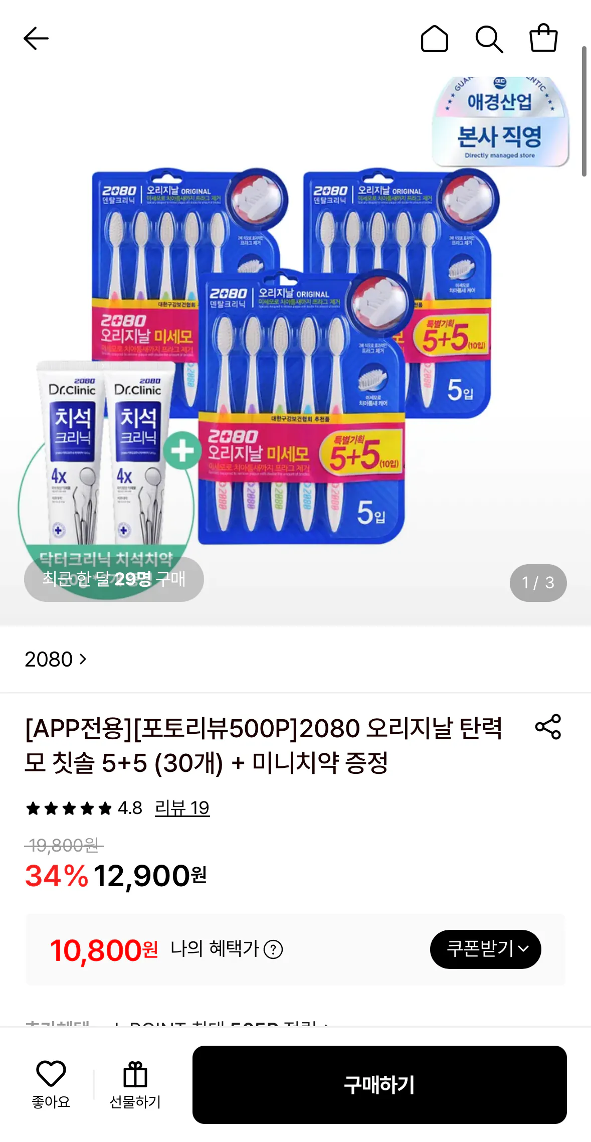 2080 오리지날 탄력모 칫솔 30개+미니치약 증정