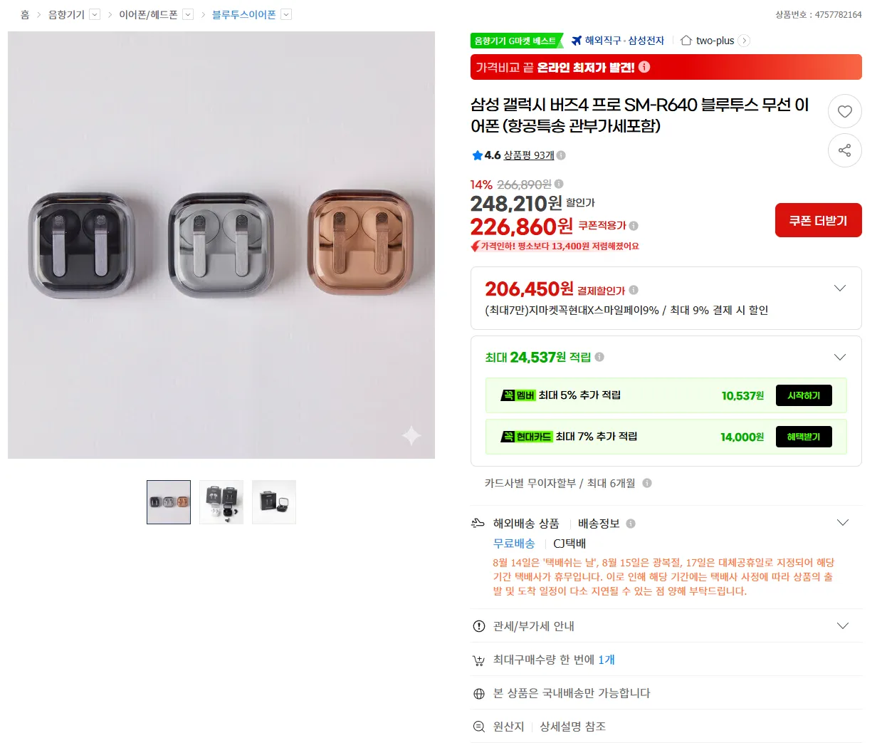 버즈4PRO