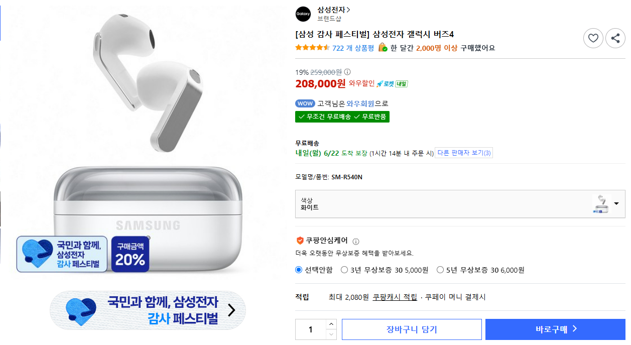 삼성 갤럭시버즈4
