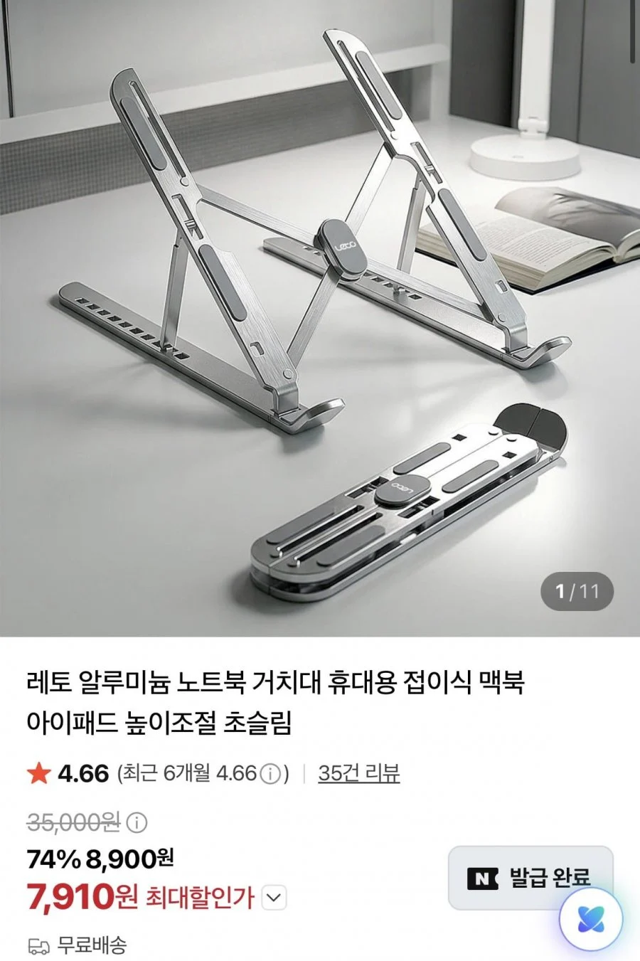레토 알루미늄 노트북 거치대 휴대용