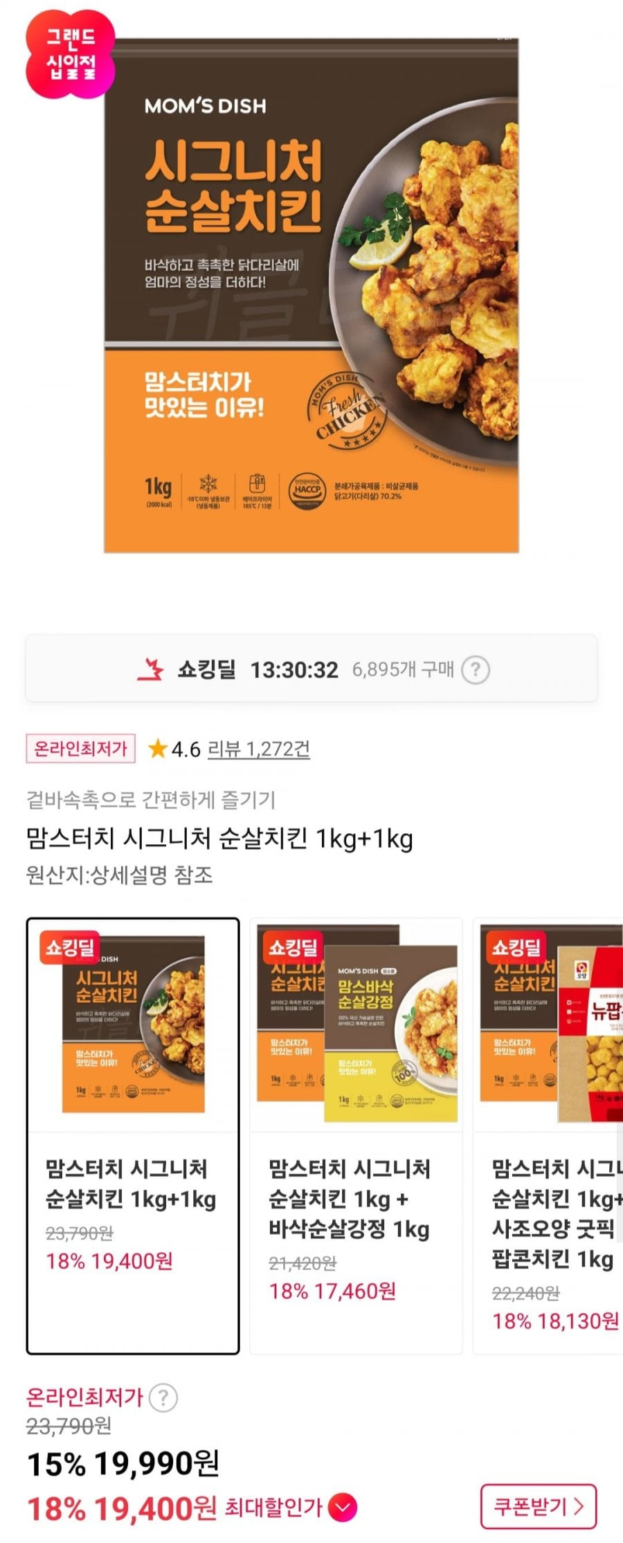 맘스터치 시그니처 순살치킨 1kg+1kg 외 다양