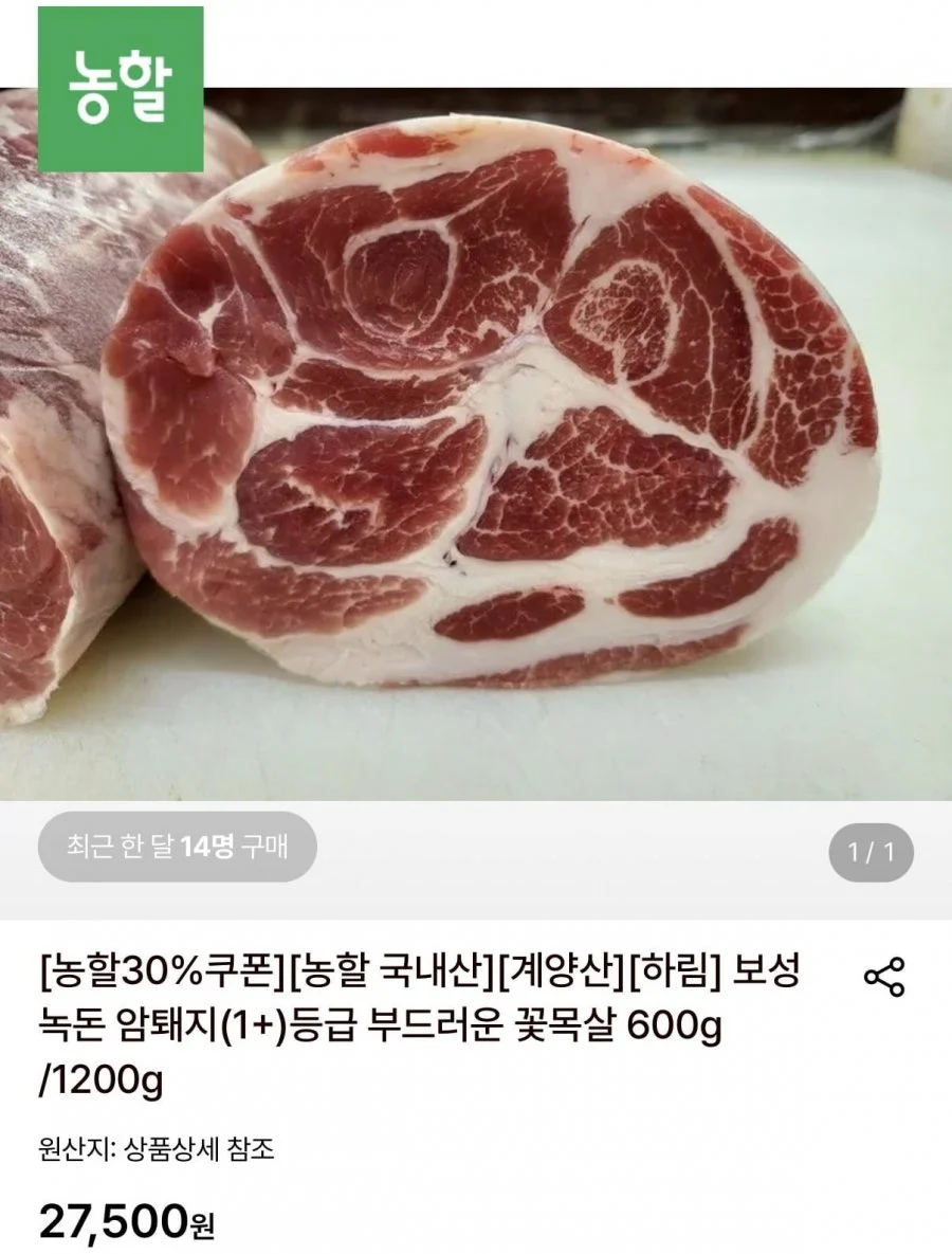 보성녹돈 암퇘지 1+등급 꽃목살 600g