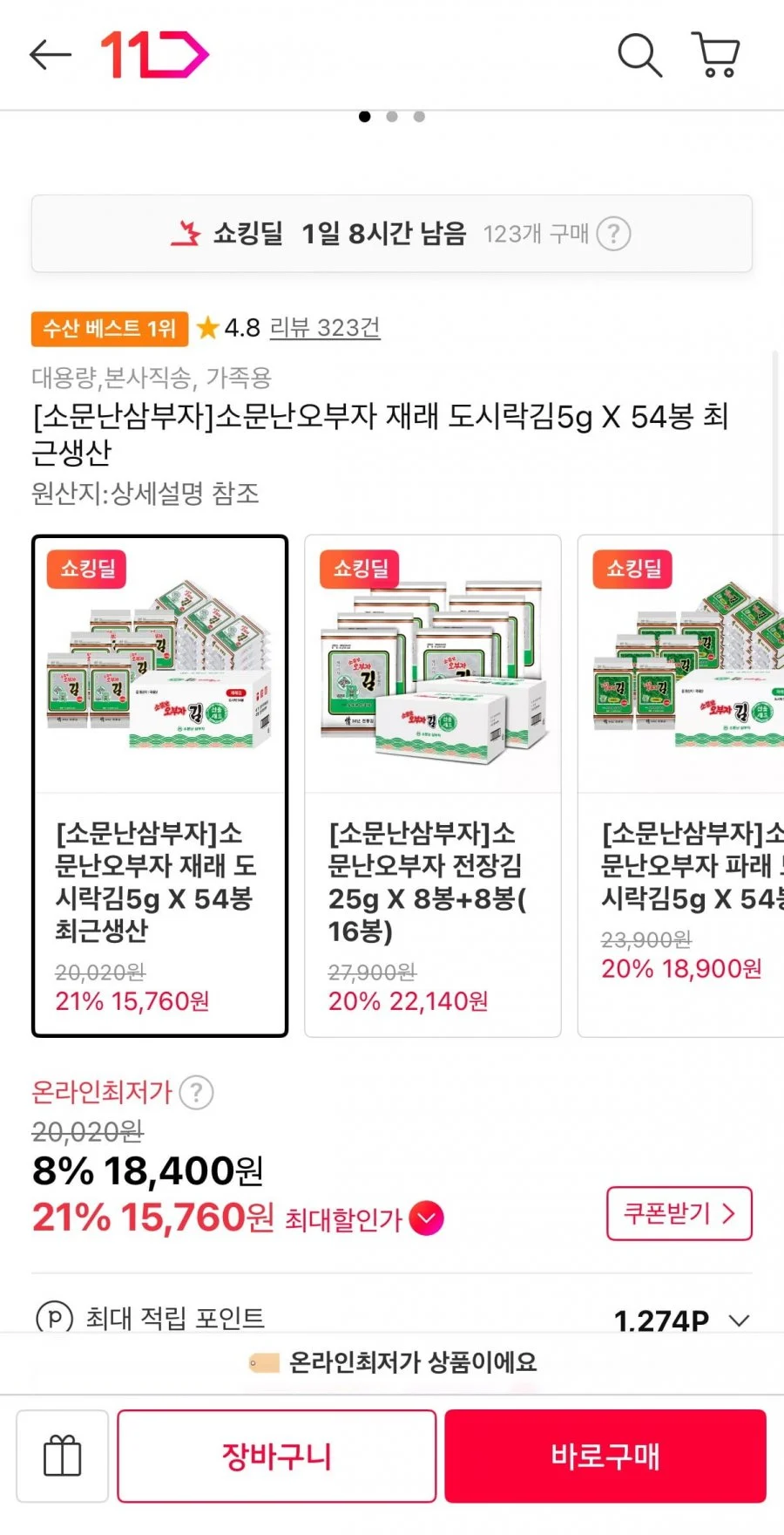 소문난오부자 재래 도시락김5g 54봉