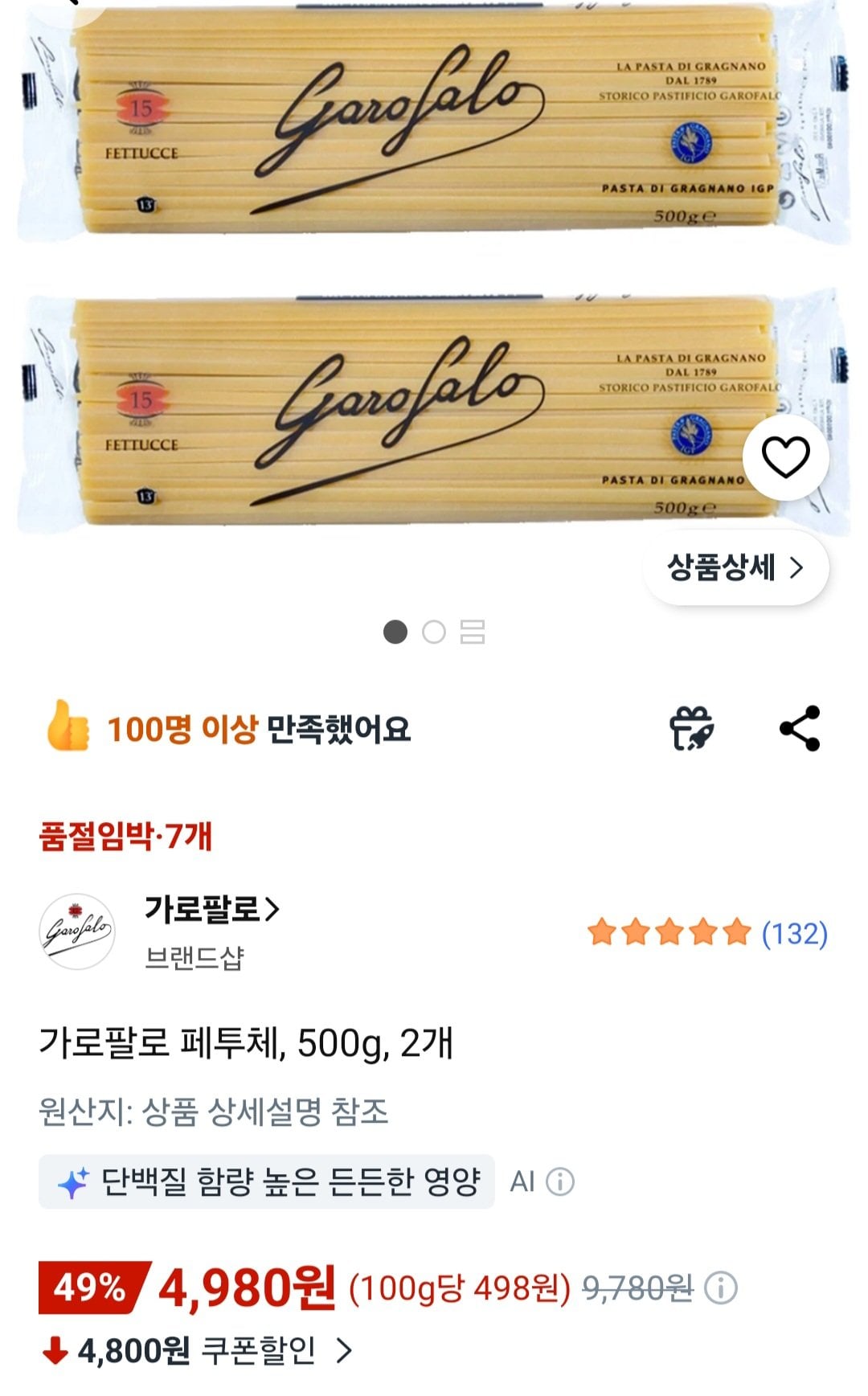 가로팔로 페투체 스파게티면, 500g, 2개