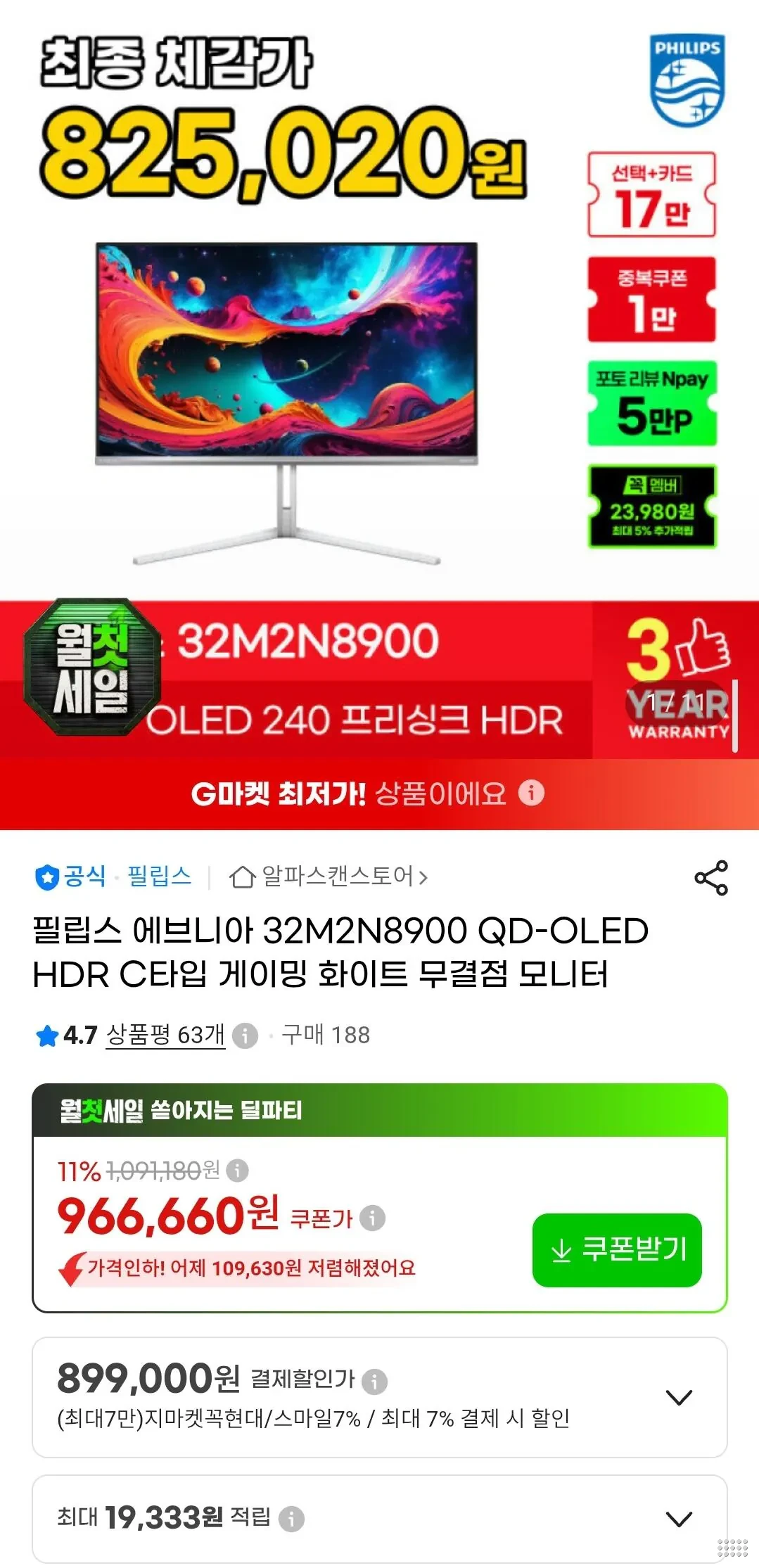 필립스 에브니아 32M2N8900 UHD 4K OLED 240Hz 게이밍 화이트 모니터