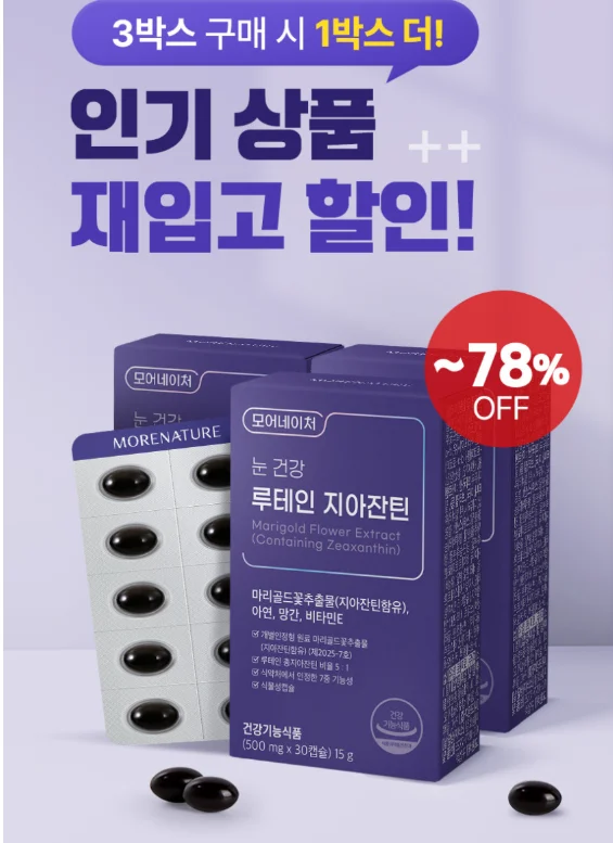 루테인 지아잔틴 눈 건강 황반 눈에 좋은 빌베리 30캡슐 4박스