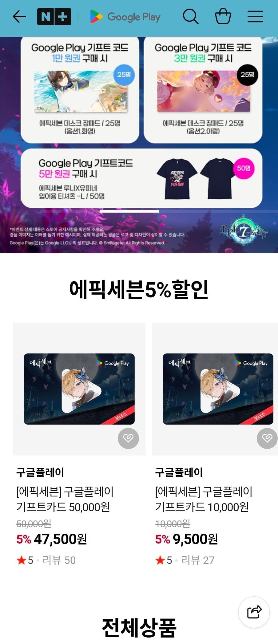 구글 기프트카드 5퍼 할인