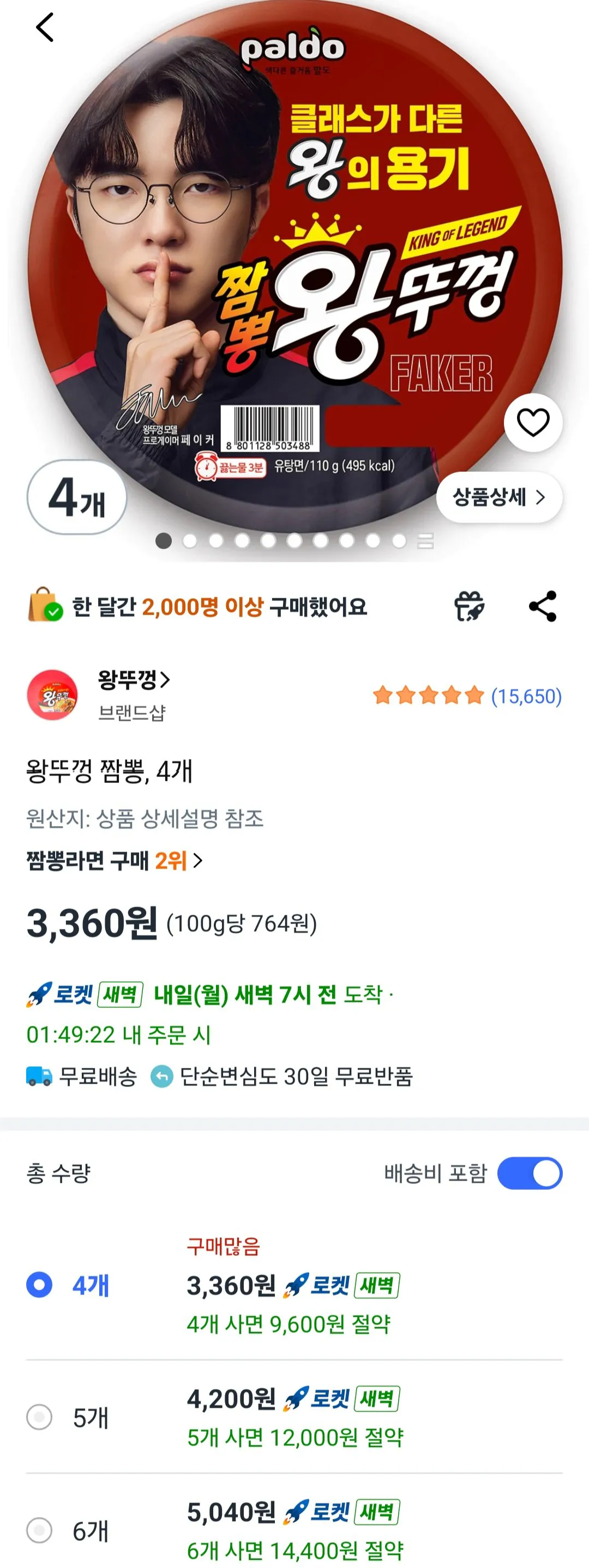왕뚜껑 짬뽕 4개