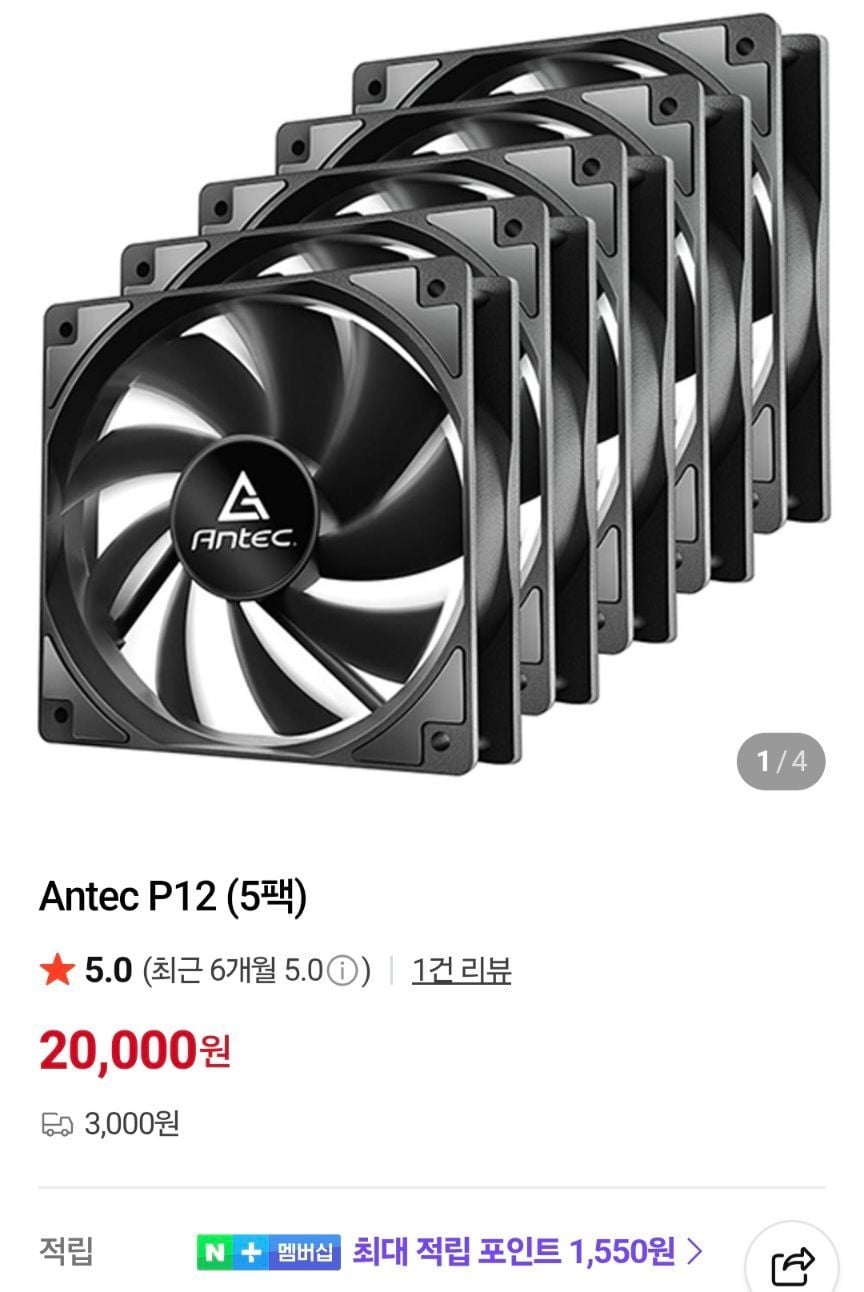 지금아님,자정부터) Antec P12 쿨링팬 5팩