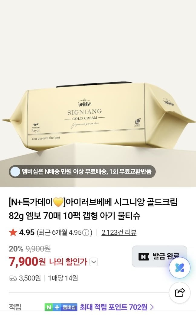 아이러브베베 시그니앙 82평량 물티슈 골드크림 70매 20팩