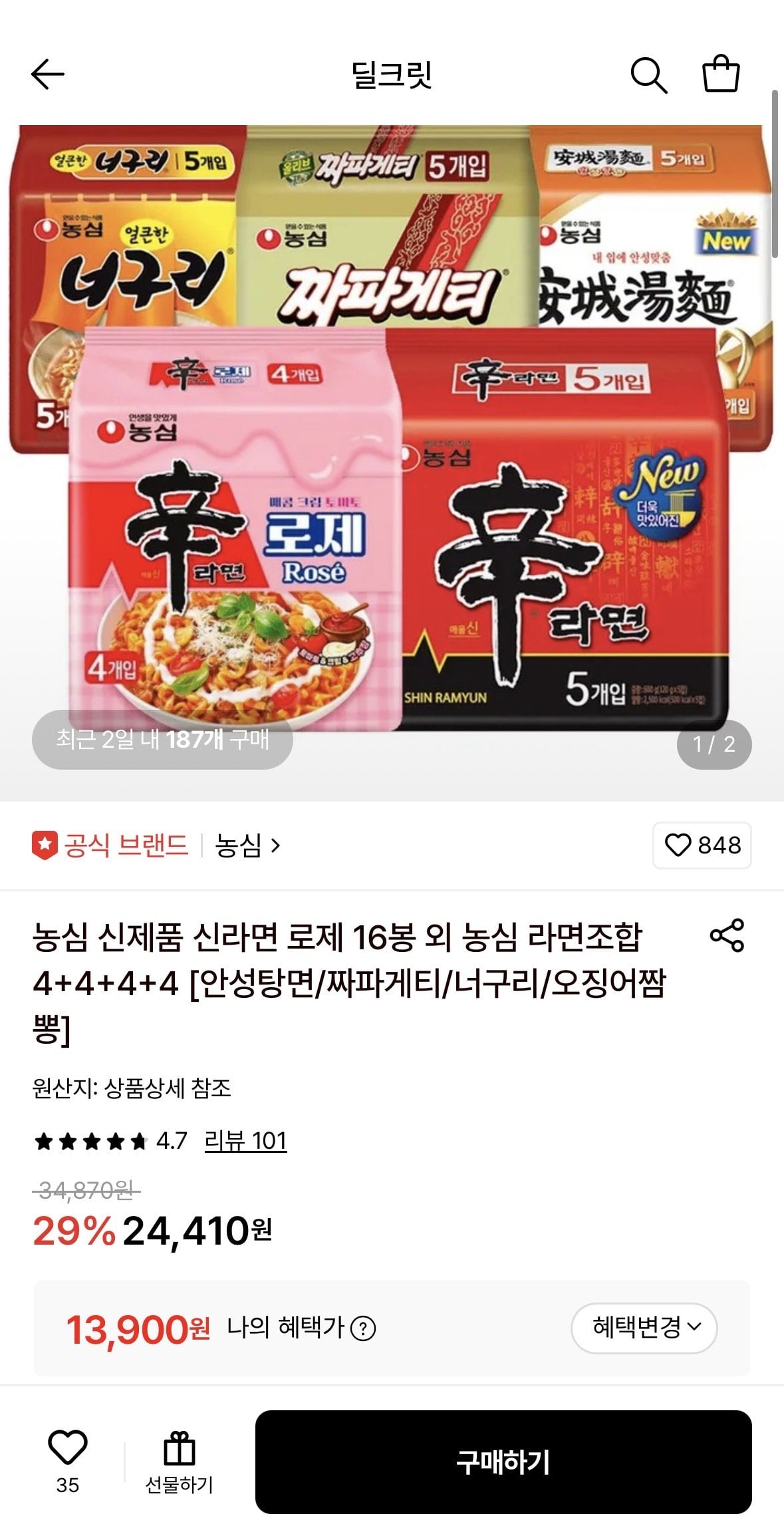 농심 신제품 신라면 로제 16봉 외 농심 라면조합 4+4+4+4