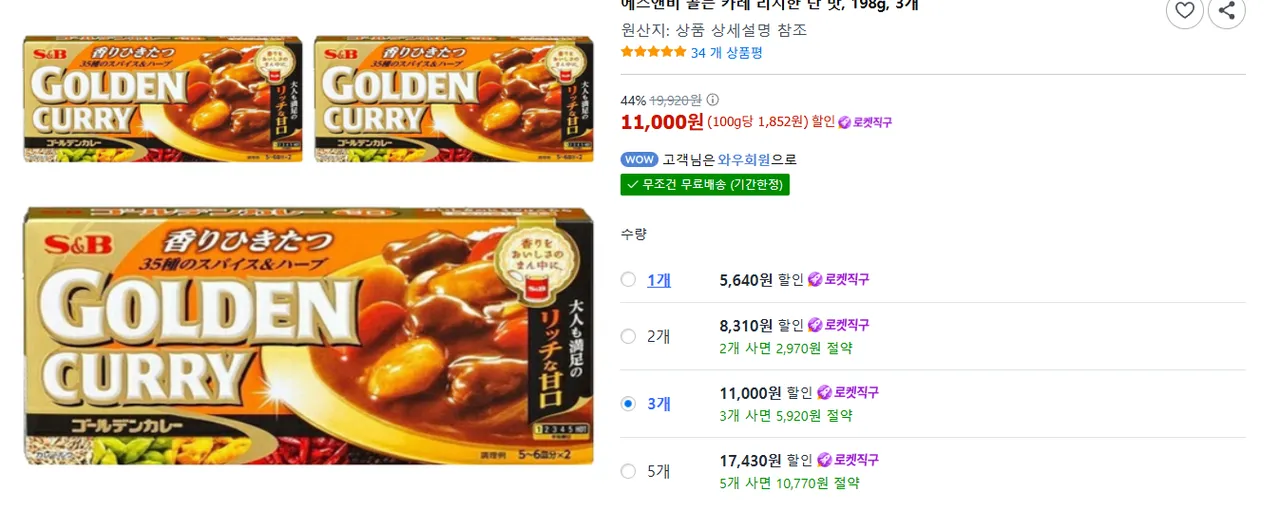 에스앤비 골든 카레 리치한 단 맛, 3개, 198g
