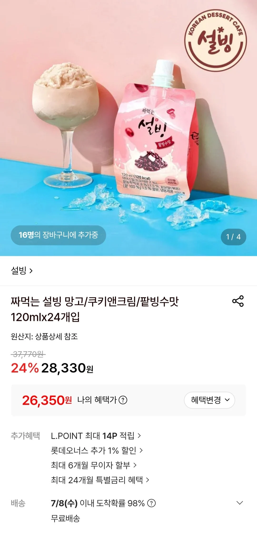짜먹는 설빙 망고/쿠키앤크림/팥빙수맛 120mlx24개입
