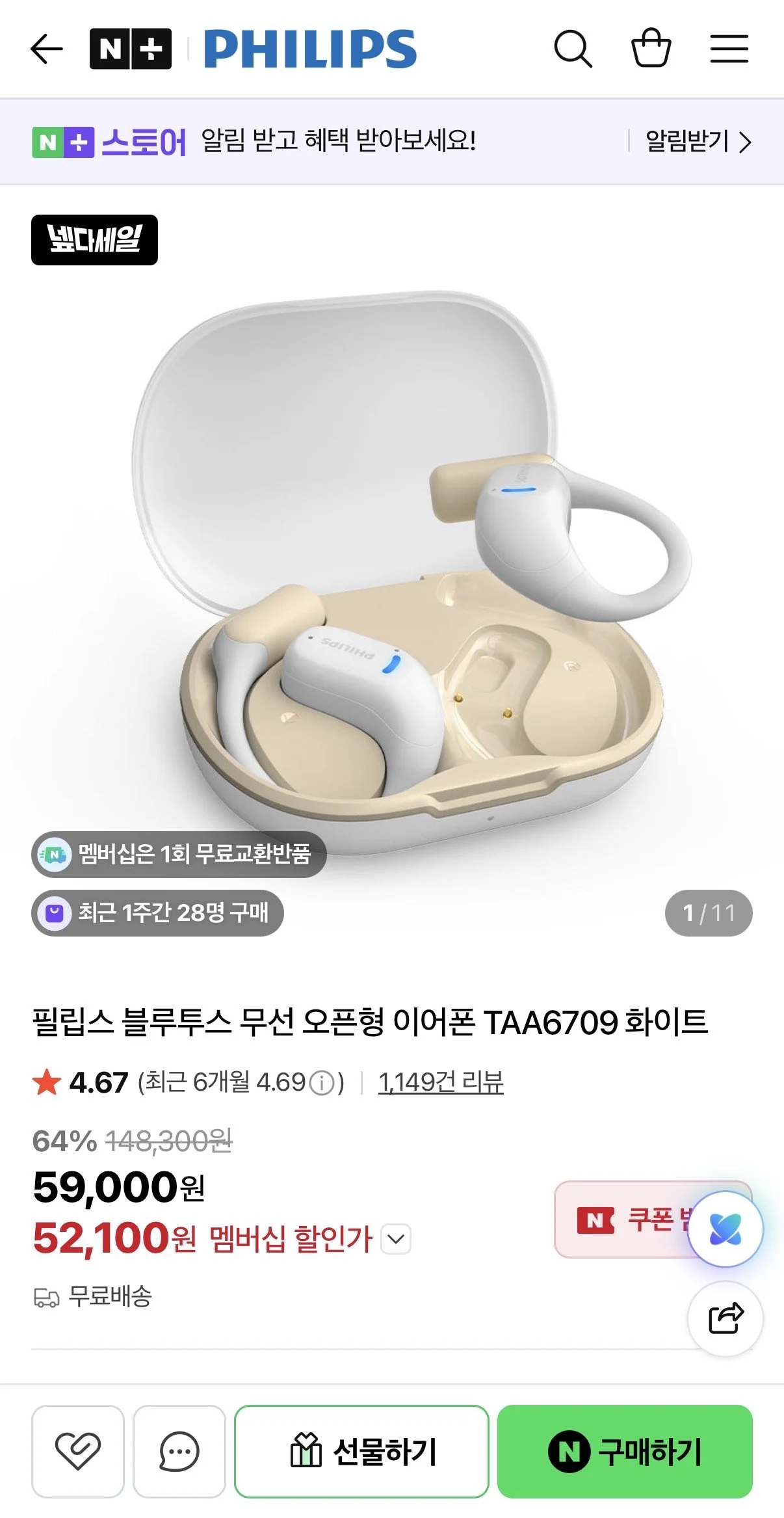 필립스 블루투스 무선 오픈형 이어폰 TAA6709 화이트