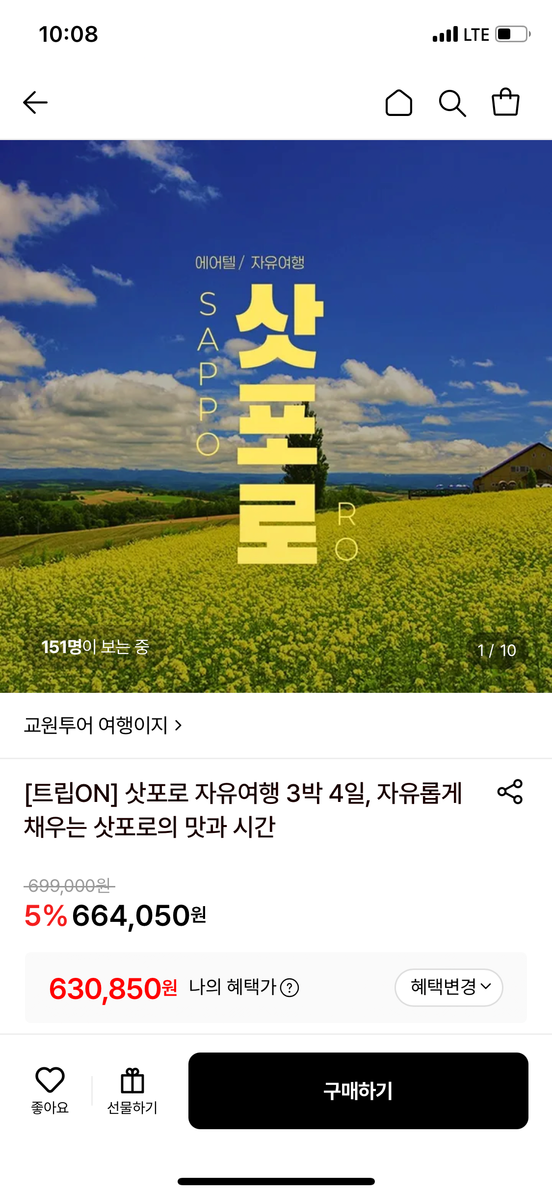 삿포로 자유여행 3박 4일 (네페)