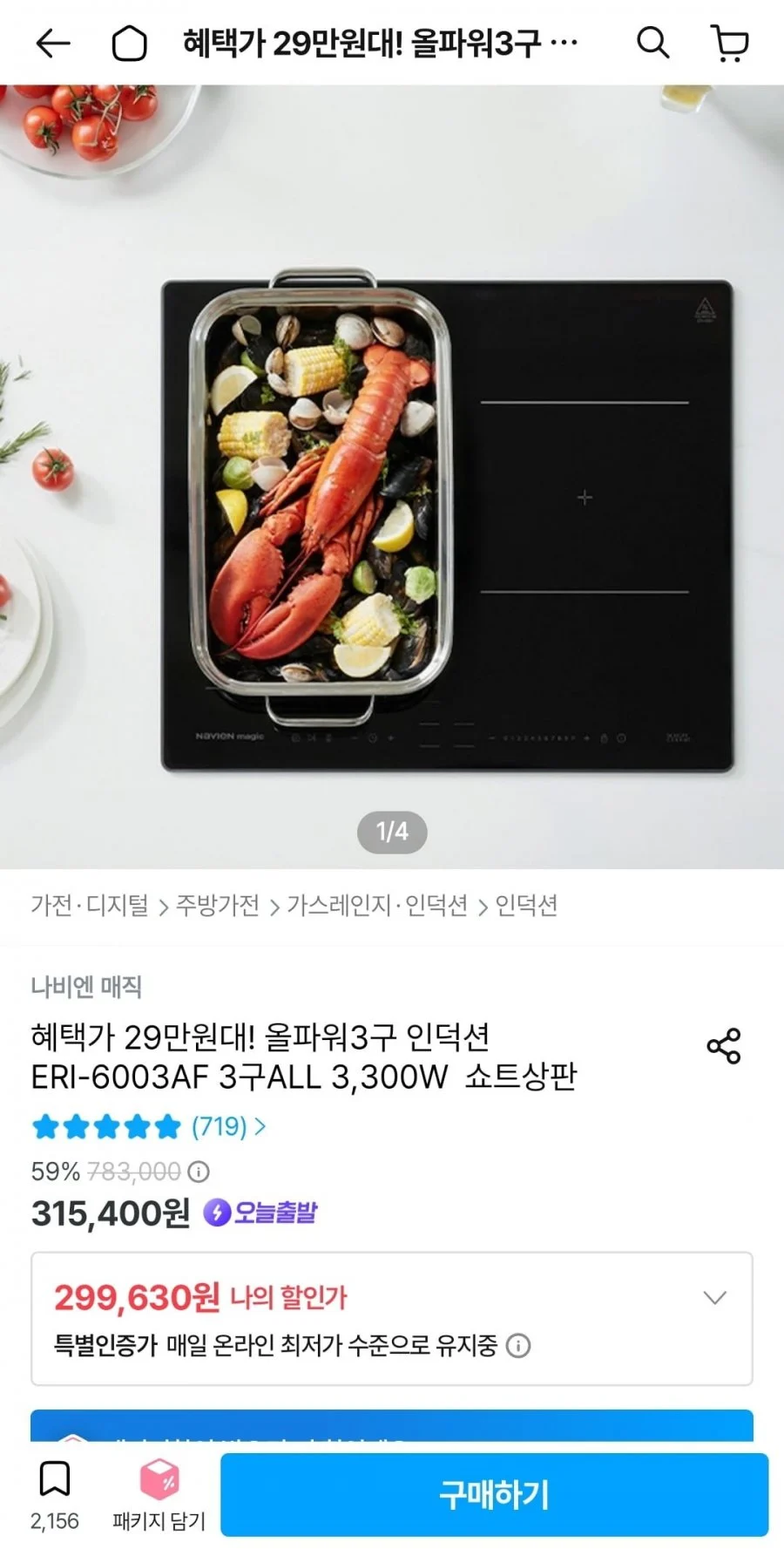 나비엔 매직 올파워 3구 인덕션 ERI-6003AF