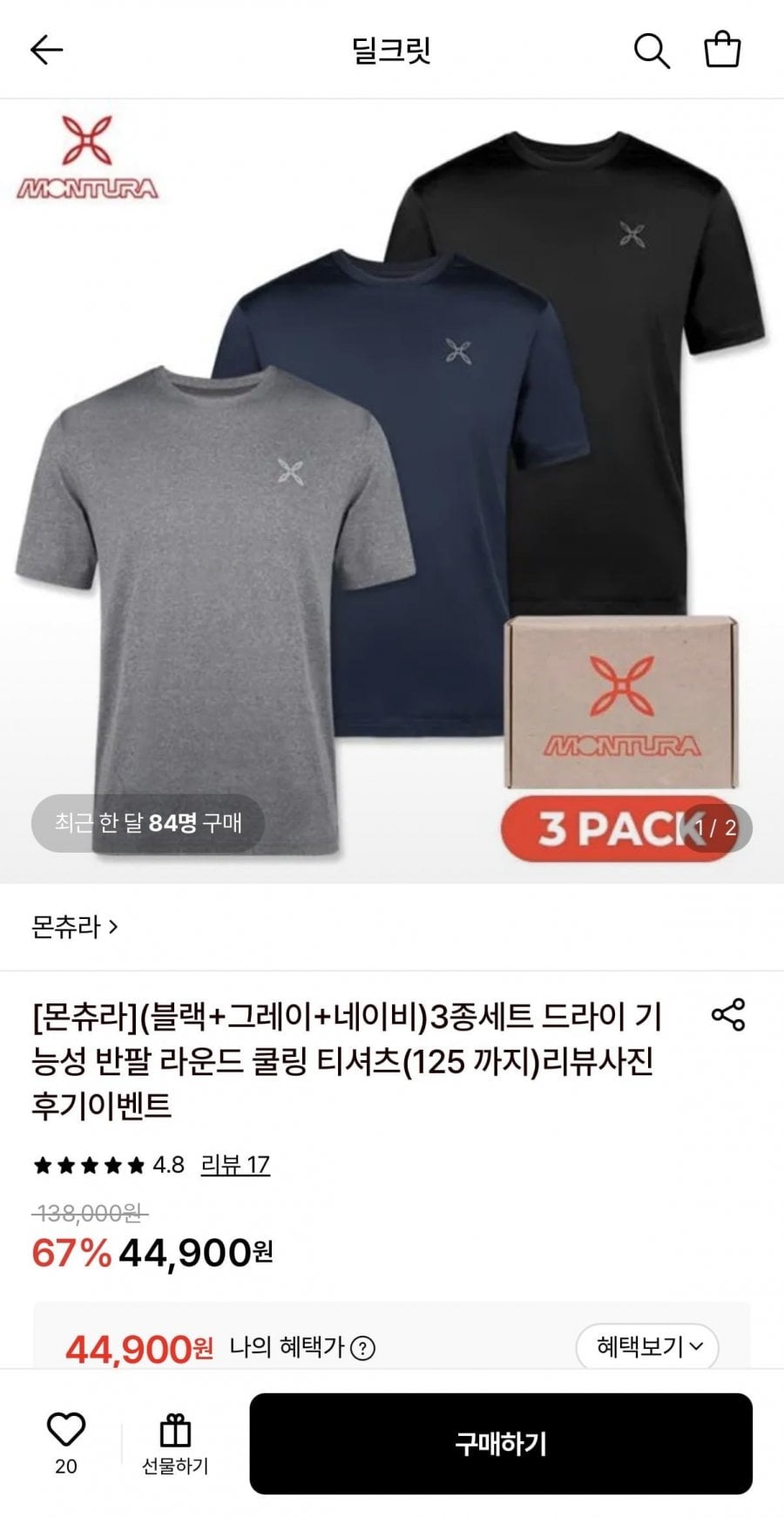 몬츄라 반팔 쿨링 티셔츠 3종세트