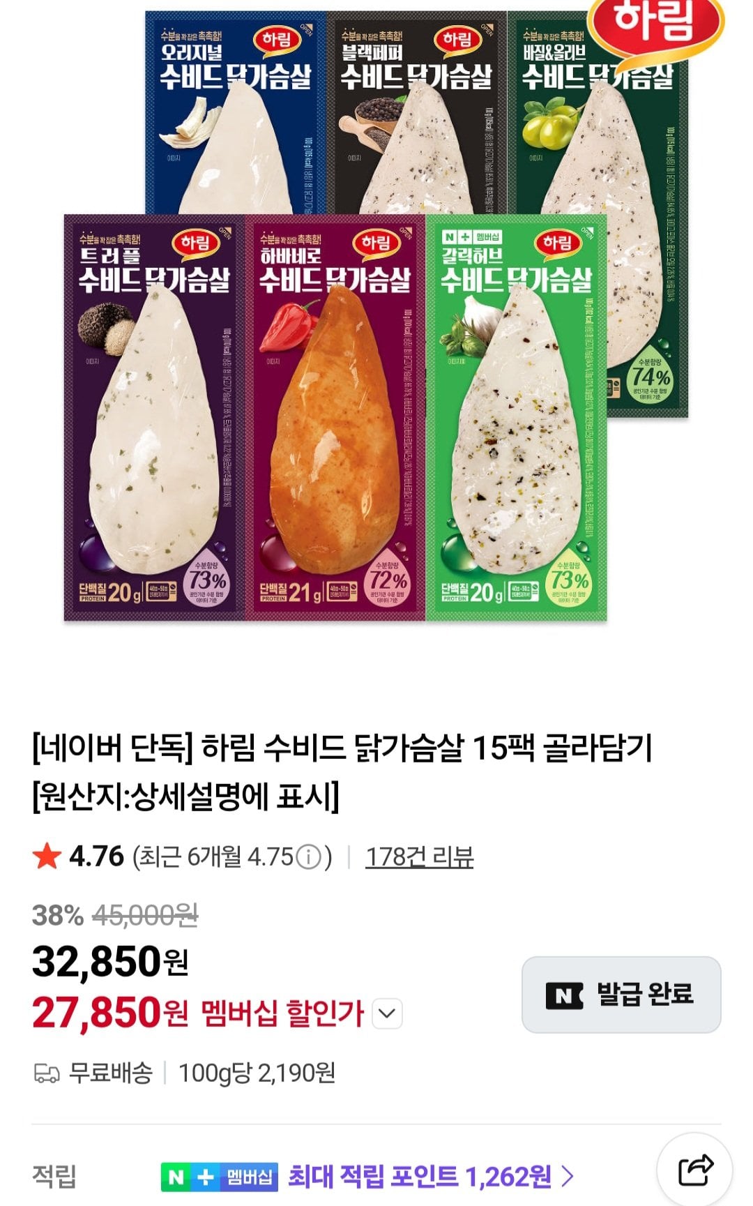 하림 수비드 닭가슴살 100g X 15팩 / 네이버멤버십