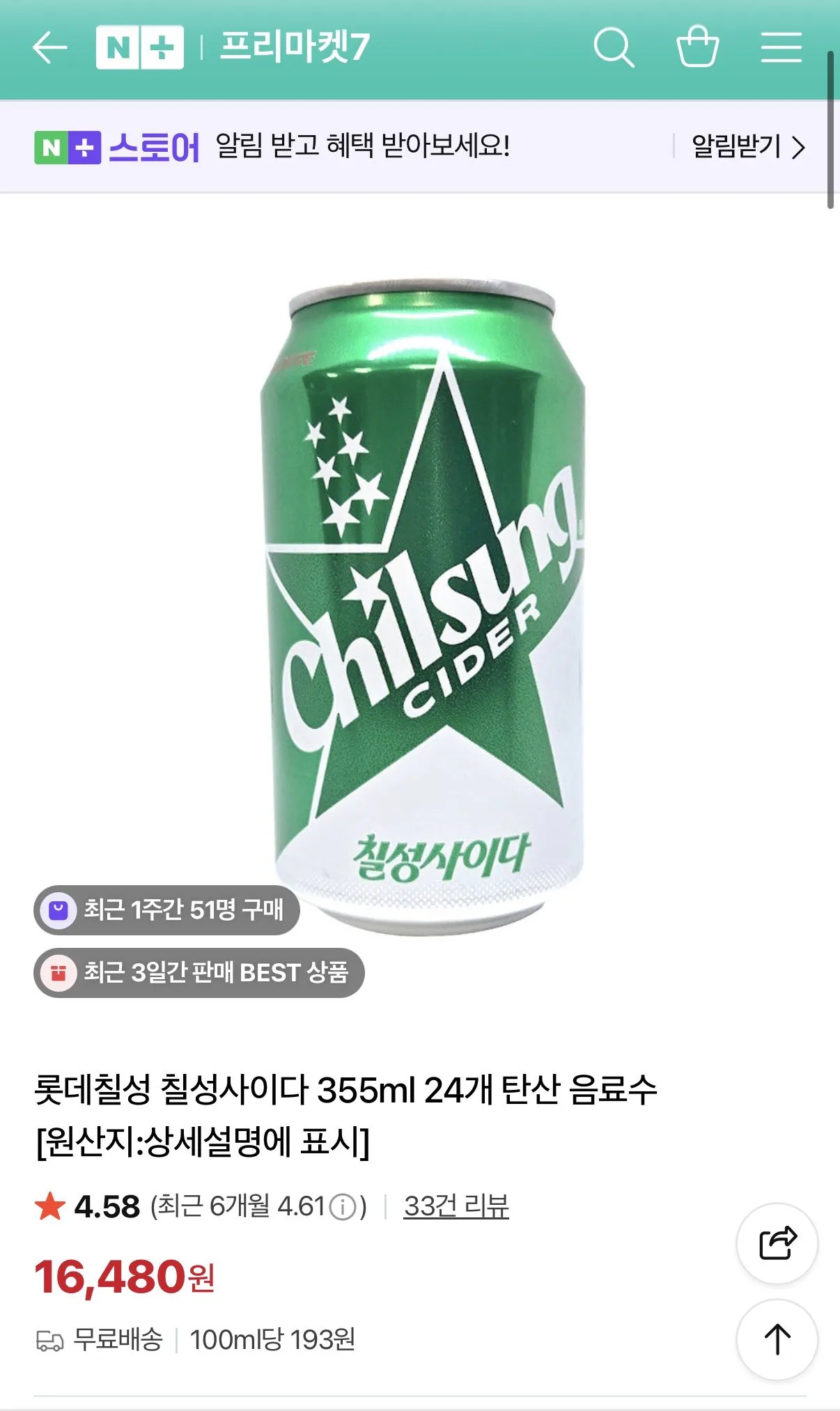 칠성사이다 355ml, 24개