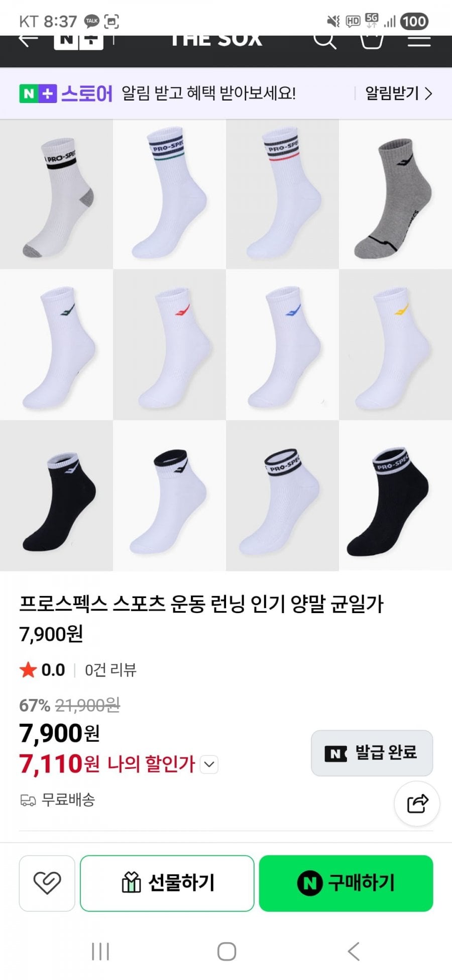 프로스펙스 스포츠 운동 런닝 인기 양말