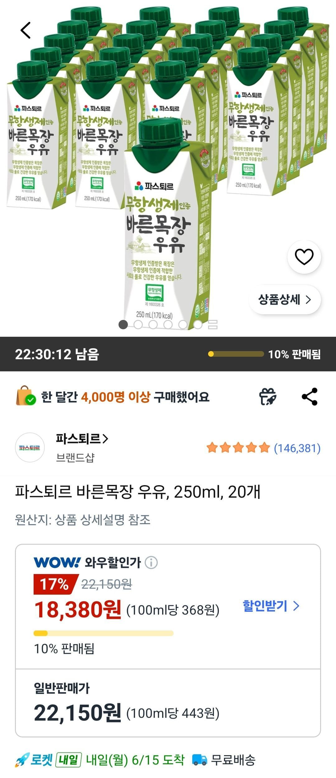 파스퇴르 바른목장 우유, 250ml, 20개