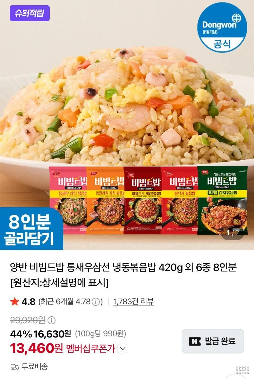 양반 비빔드밥 통새우삼선 냉동볶음밥 420g 외 6종 8인분