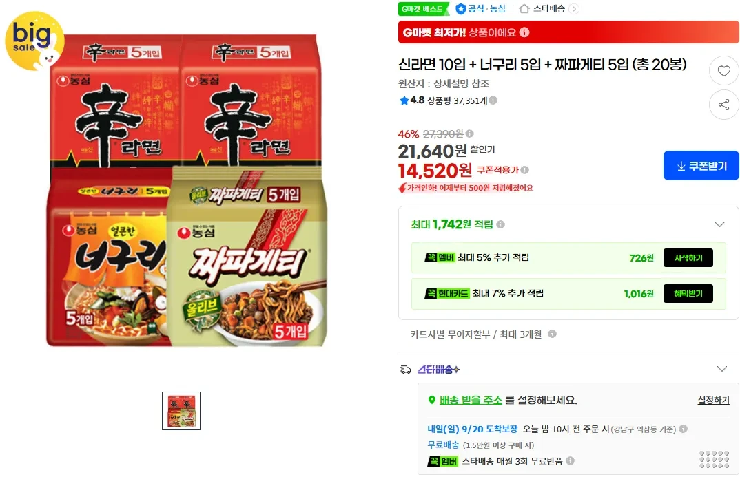 신라면 10입 + 너구리 5입 + 짜파게티 5입 (총 20봉)