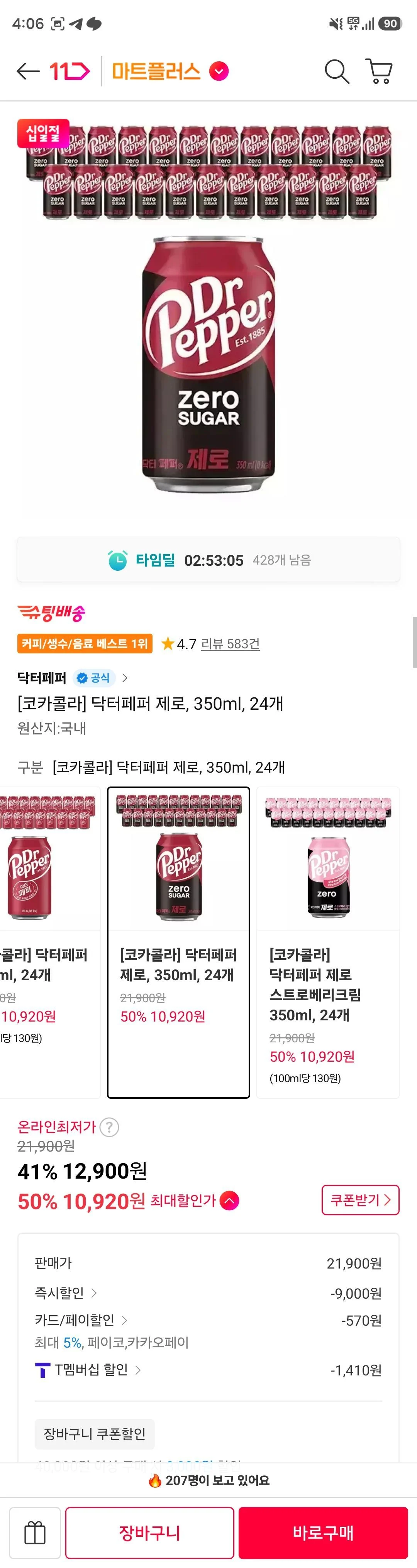 T멤버십 닥터페퍼 제로, 350ml, 24개 역대가