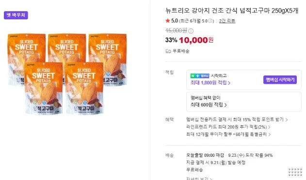 강아지간식 넙적고구마 5봉지